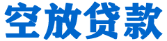 格尔木贷款_快速便捷的本地贷款服务_低利率高额度_专业贷款服务平台